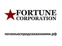 Печенье с предсказаниями удачи Корпорация Удачи